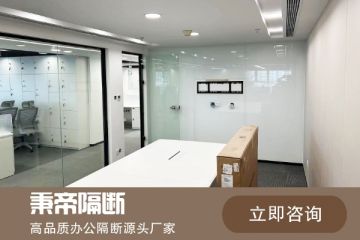 全景玻璃隔斷,打造開放視野與高雅格調(diào)的辦公環(huán)境